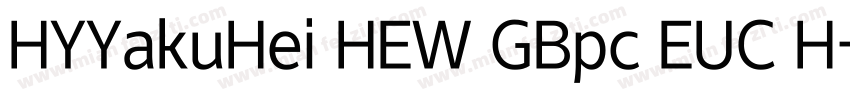 HYYakuHei HEW GBpc EUC H字体转换